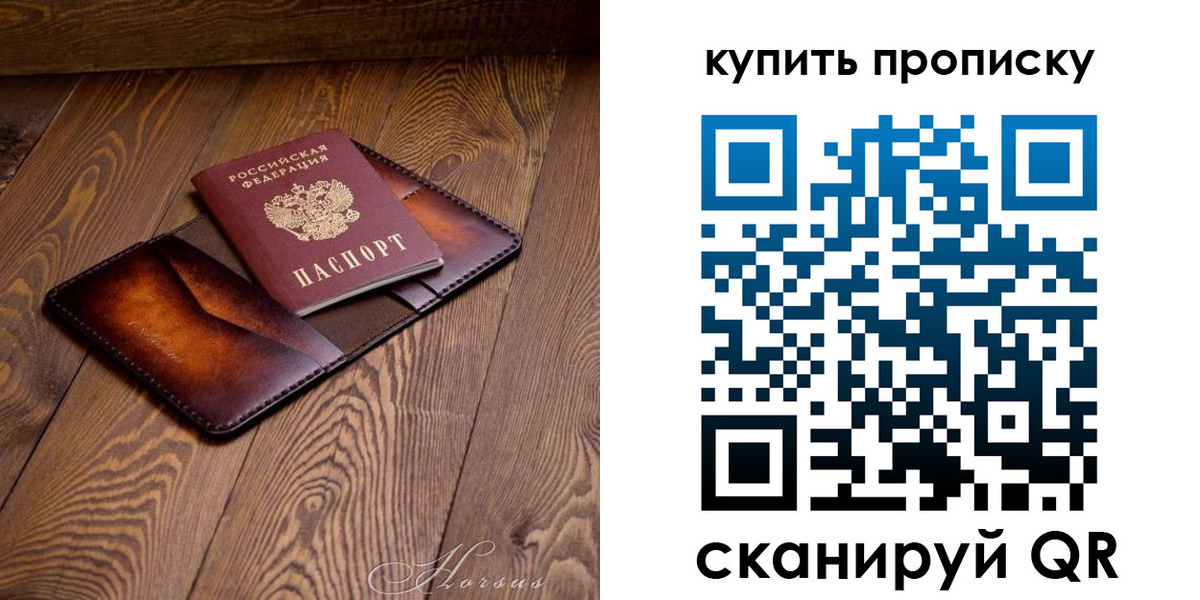 временная прописка в Онеге